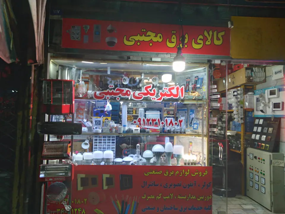 الکتریکی کریمی