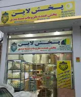 پخش لاین
