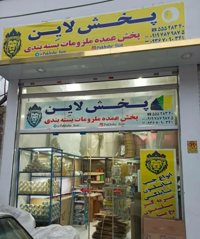 پخش لاین