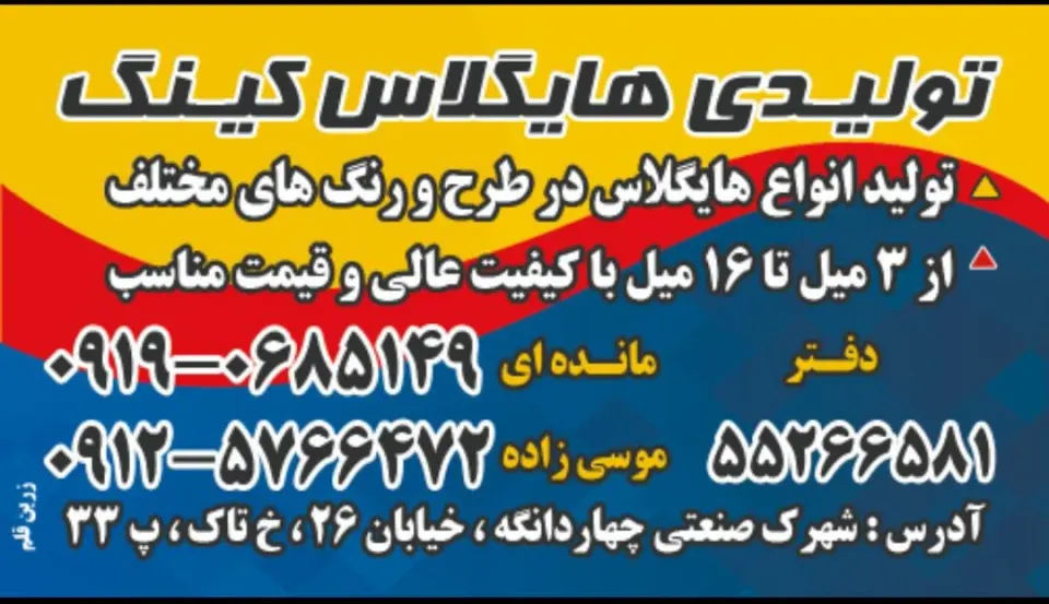 هایگلاس YILDIZ PANEL