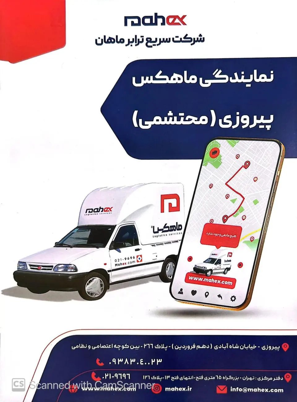 پست ماهکس پیروزی