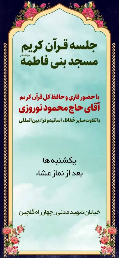 مسجد بنی فاطمه