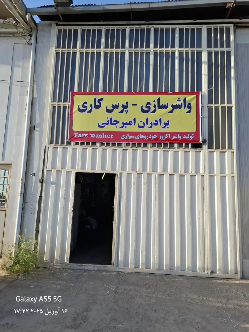 تولید واشر و پرس کاری امیرجانی