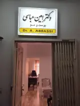 دکترامین عباسی