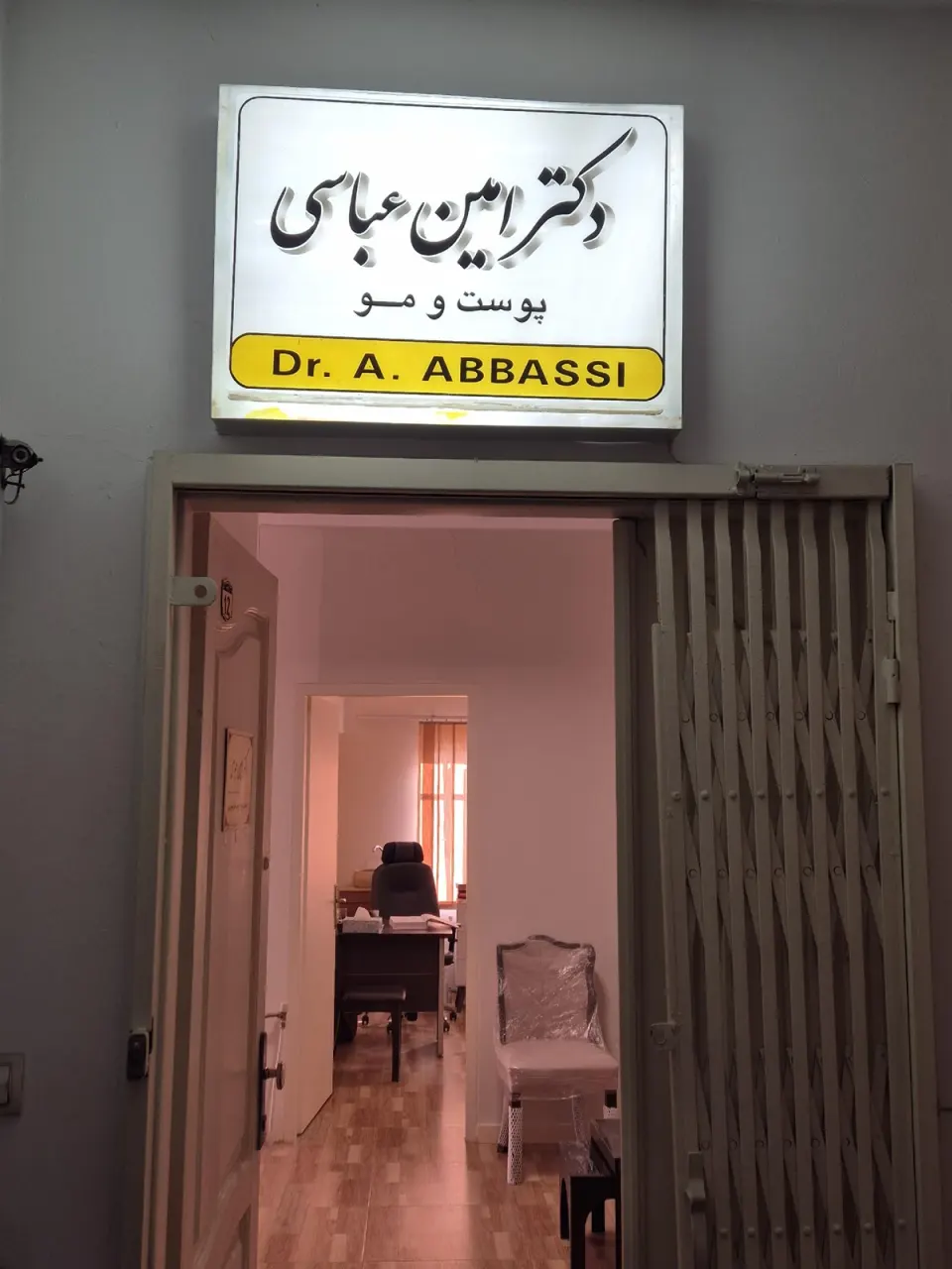دکترامین عباسی