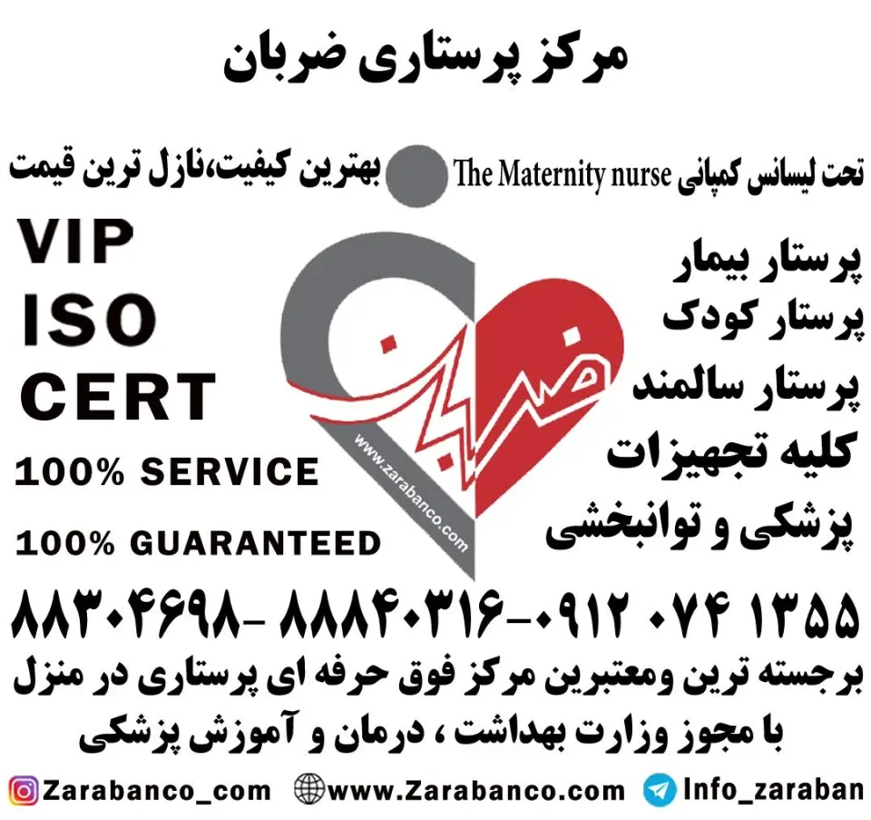 خدمات پرستاری در منزل