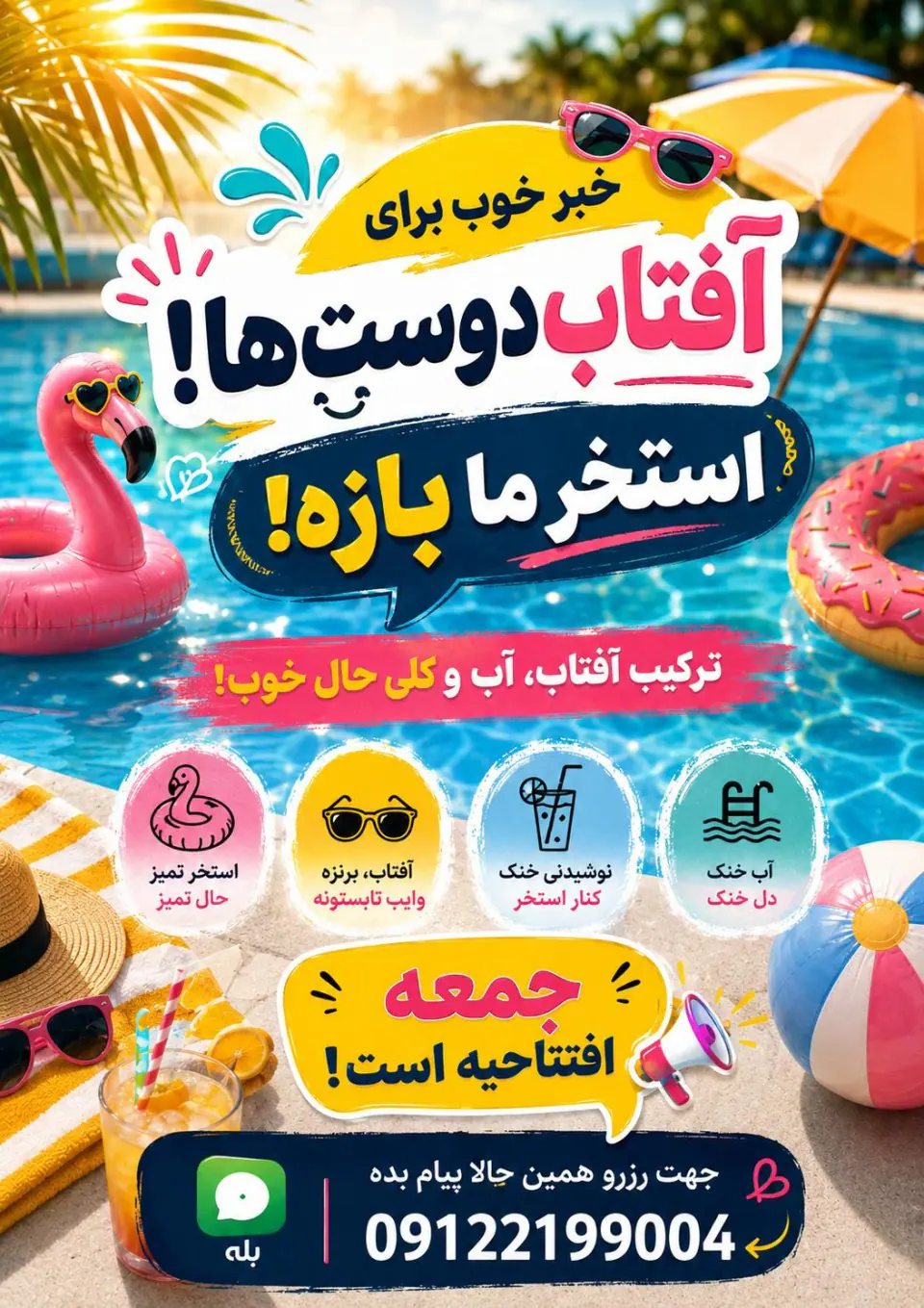 استخر سلمان