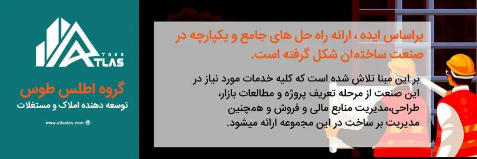 شرکت اطلس طوس