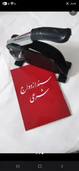 دفتررسمی ثبت ازدواج و طلاق بختیاری