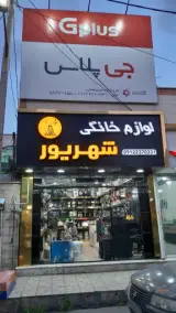 لوازم صوتی و تصویری مدرن