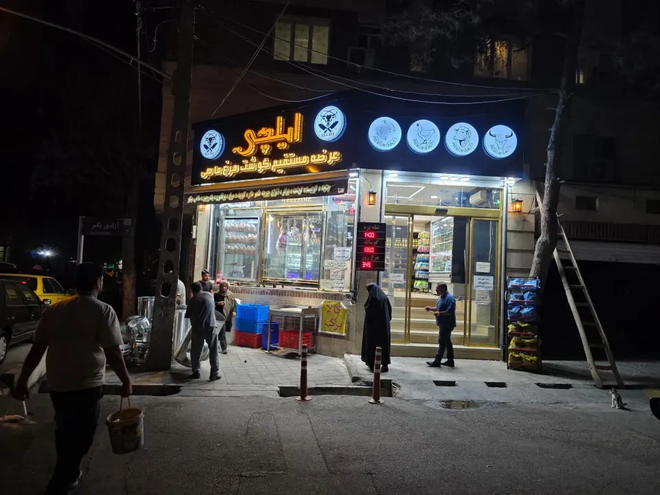 قصابی و سوپرگوشت ایلچی