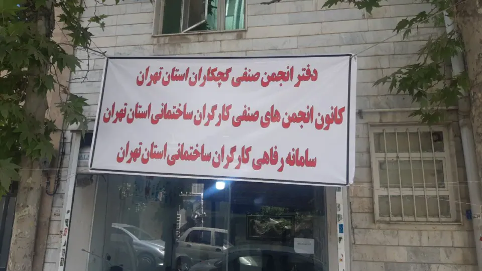 اتحادیه کارگران گچکار ساختمانی استان تهران