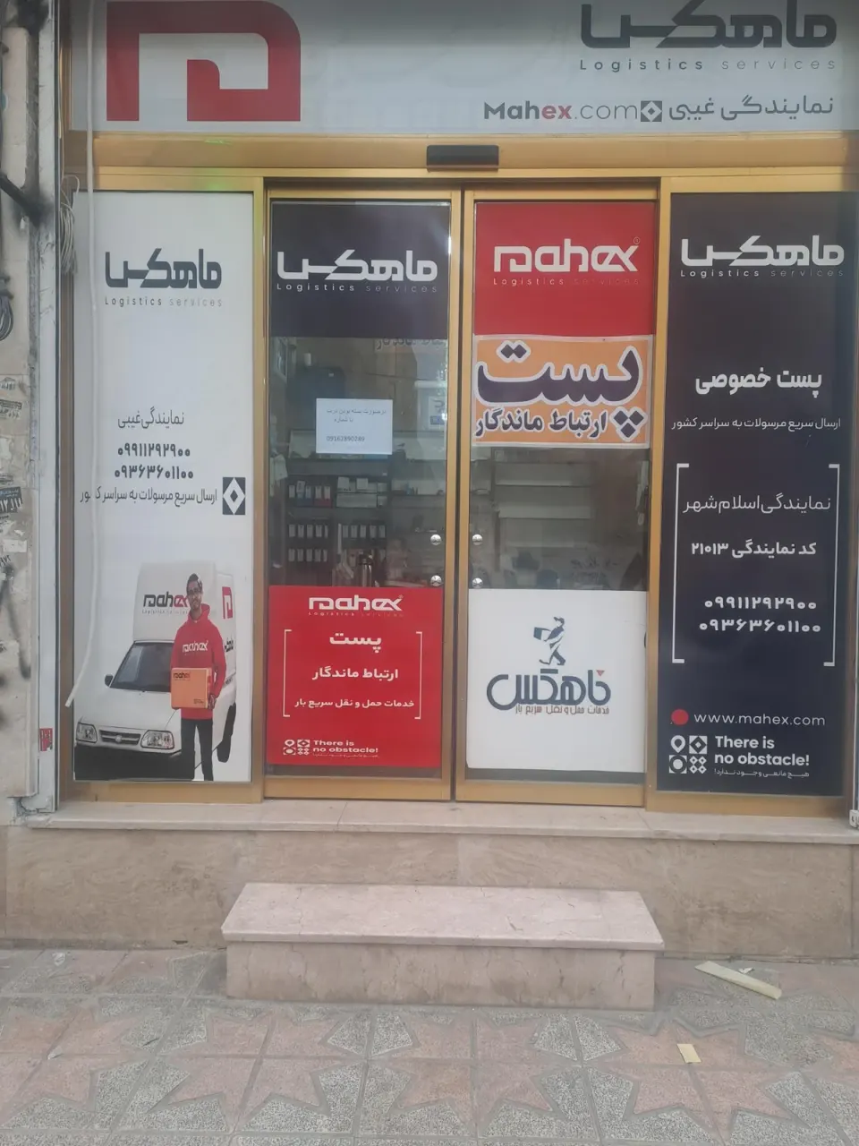 نمایندگی پست ماهکس اسلامشهر و شهرک واوان