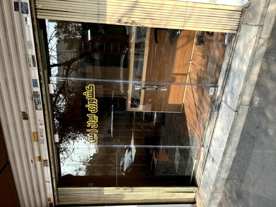 فروشگاه کشاورزی ایران زمین