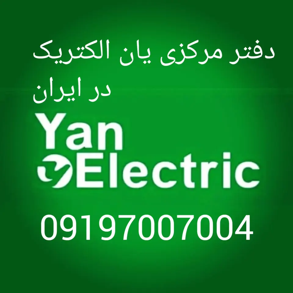 یان الکتریک
