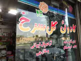 کادویی گل سرخ