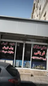دفتر املاک قربانی