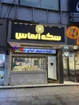 سکه فروشی الماس