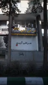 صرافی آرین