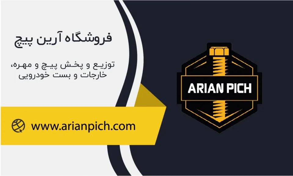 آرین پیچ