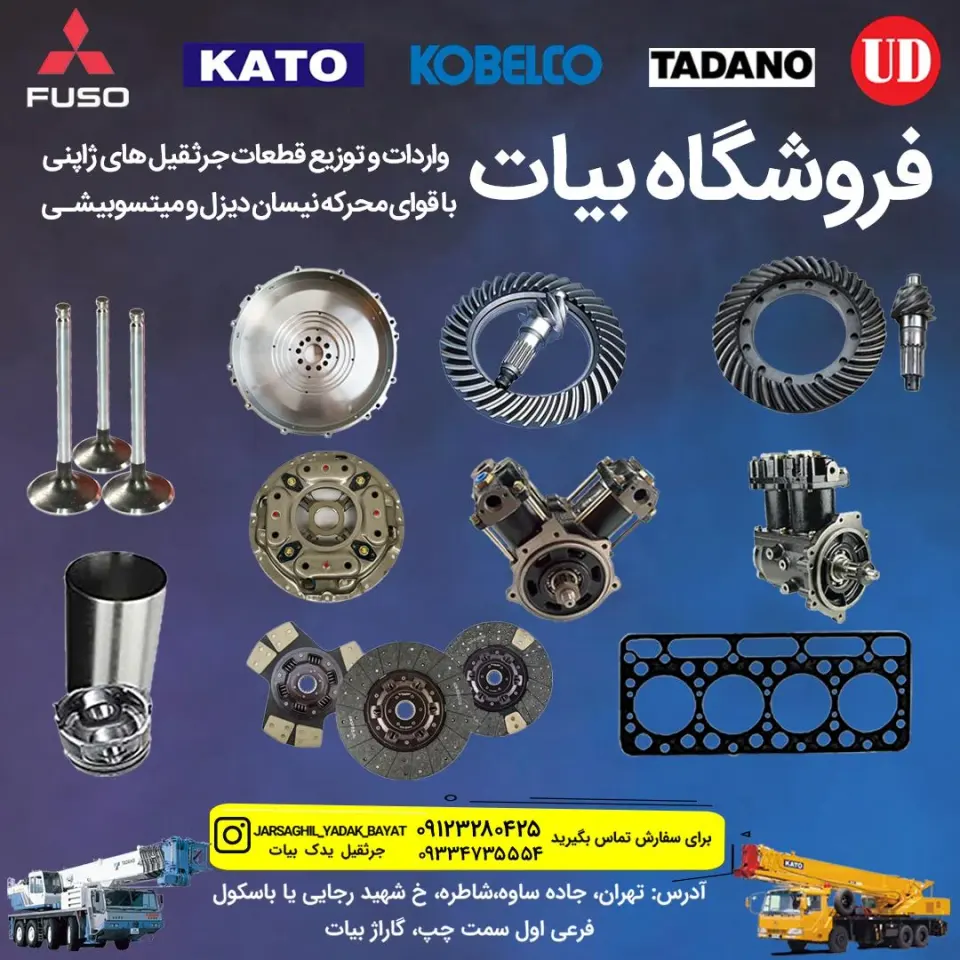 فروشگاه جرثقیل یدک بیات