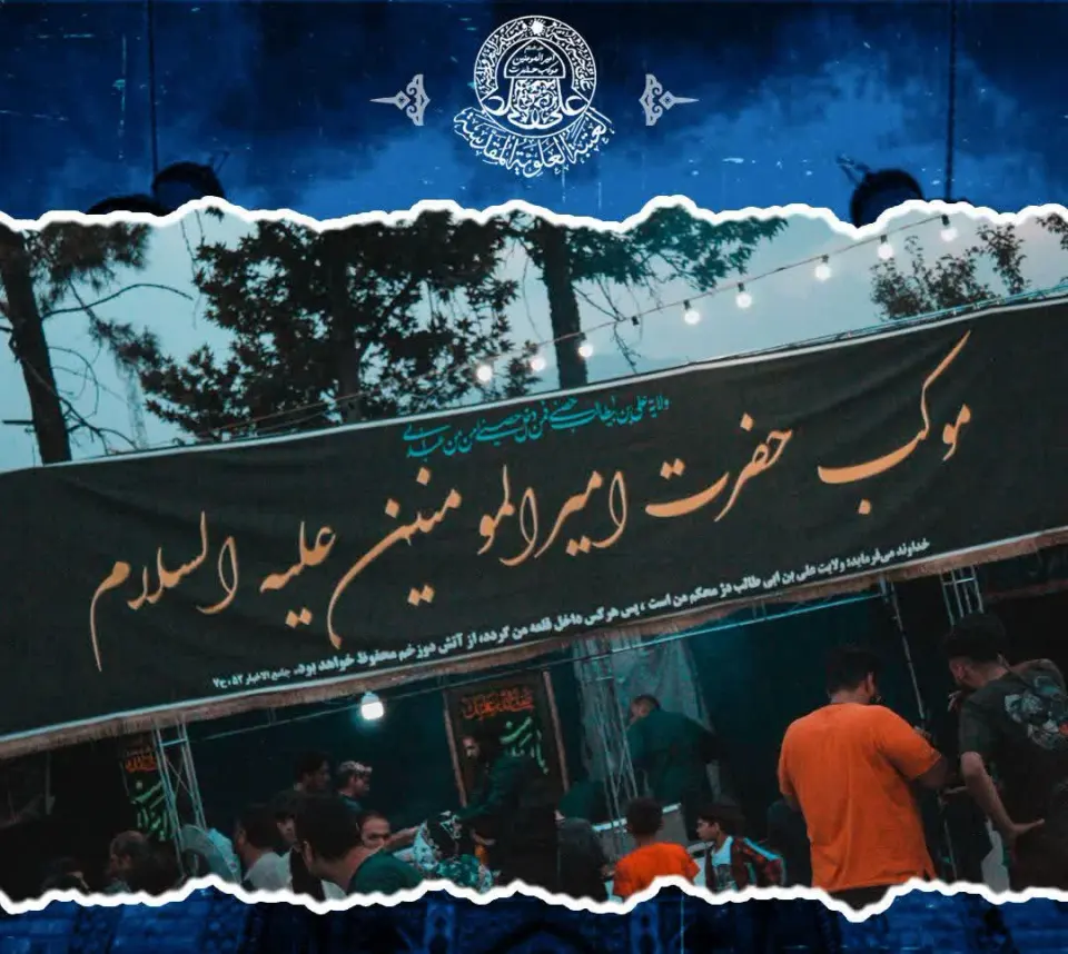 موکب حضرت امیرالمؤمنین علیه السلام
