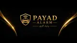پایاد آلارم PAYAD ALARM - سیستم صوتی خودرو در بهارستان