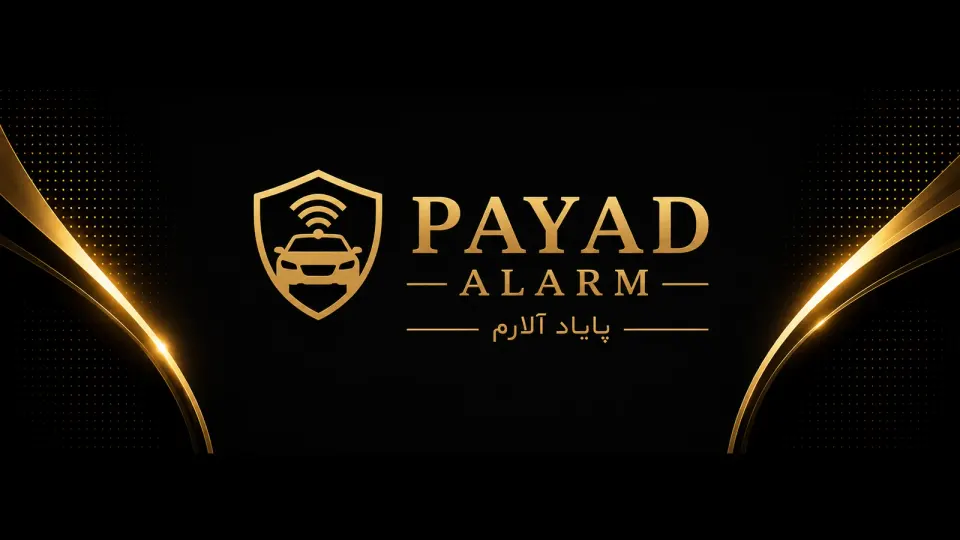 پایاد آلارم PAYAD ALARM - سیستم صوتی خودرو در بهارستان