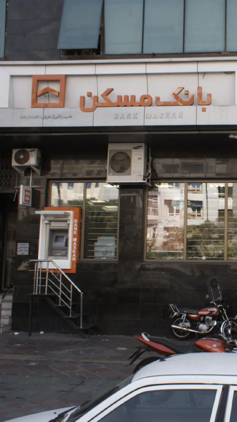 بانک مسکن شعبه گلبرگ شرقی