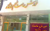 تولید خورش ماست طعم ماندگار