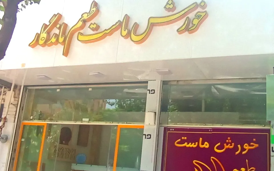 تولید خورش ماست طعم ماندگار