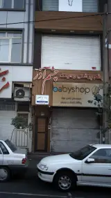 چشم پزشکی و عینک چشم آذر- ساناز بازرگان