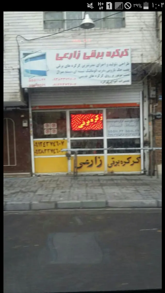 کرکره برقی زارعی