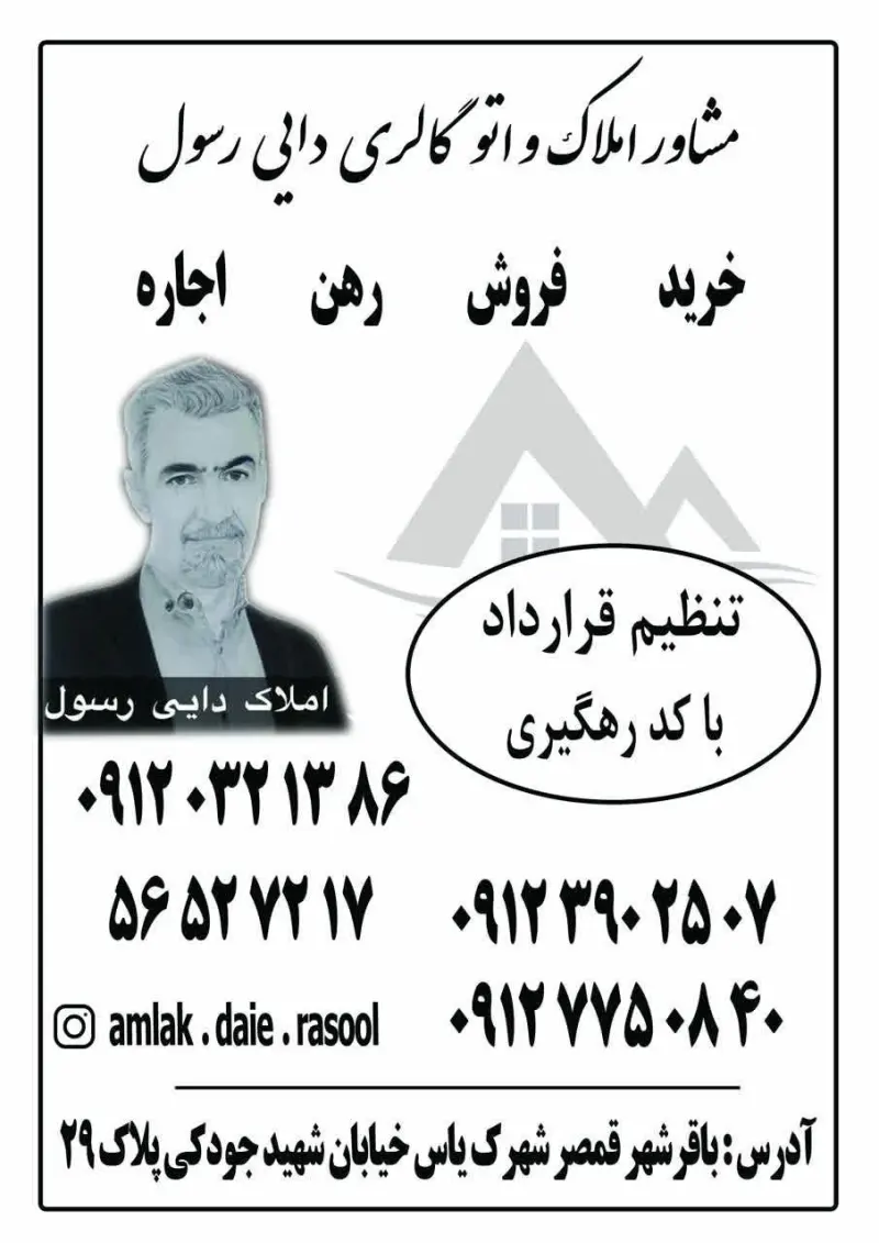 املاک دایی رسول