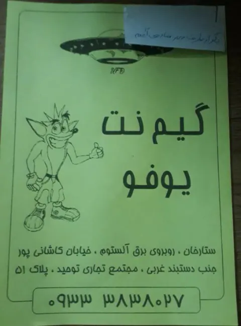 گیم نت یوفو