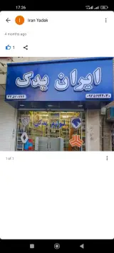 ایران یدک