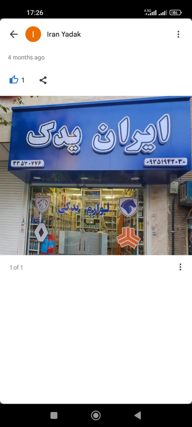 ایران یدک