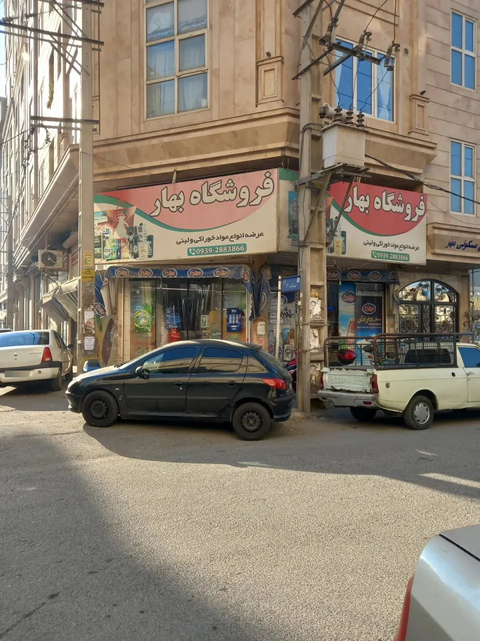 فروشگاه بهار