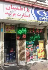 امداد باتری فیض آبادی