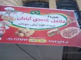 فست فود مَش دُونالد
