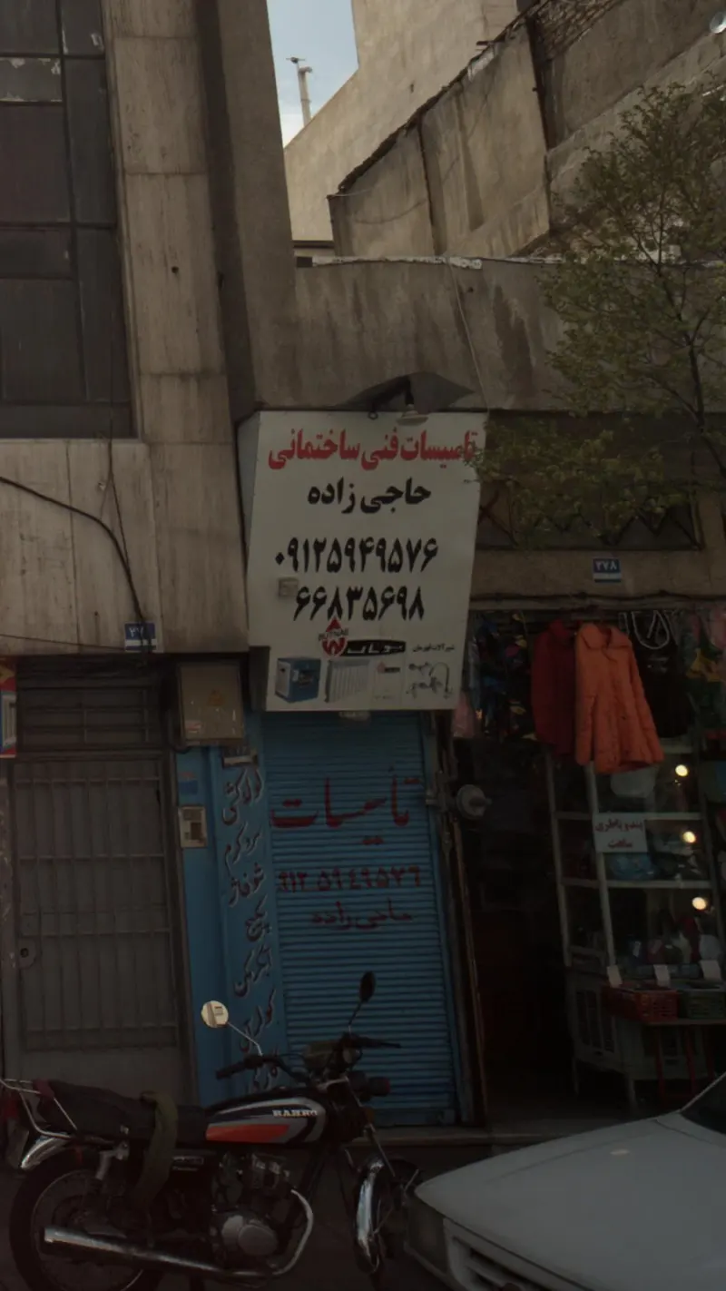 تاسیسات فنی ساختمانی حاجی زاده