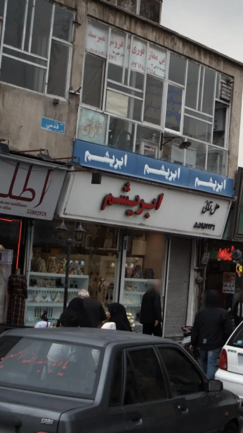 ابریشم