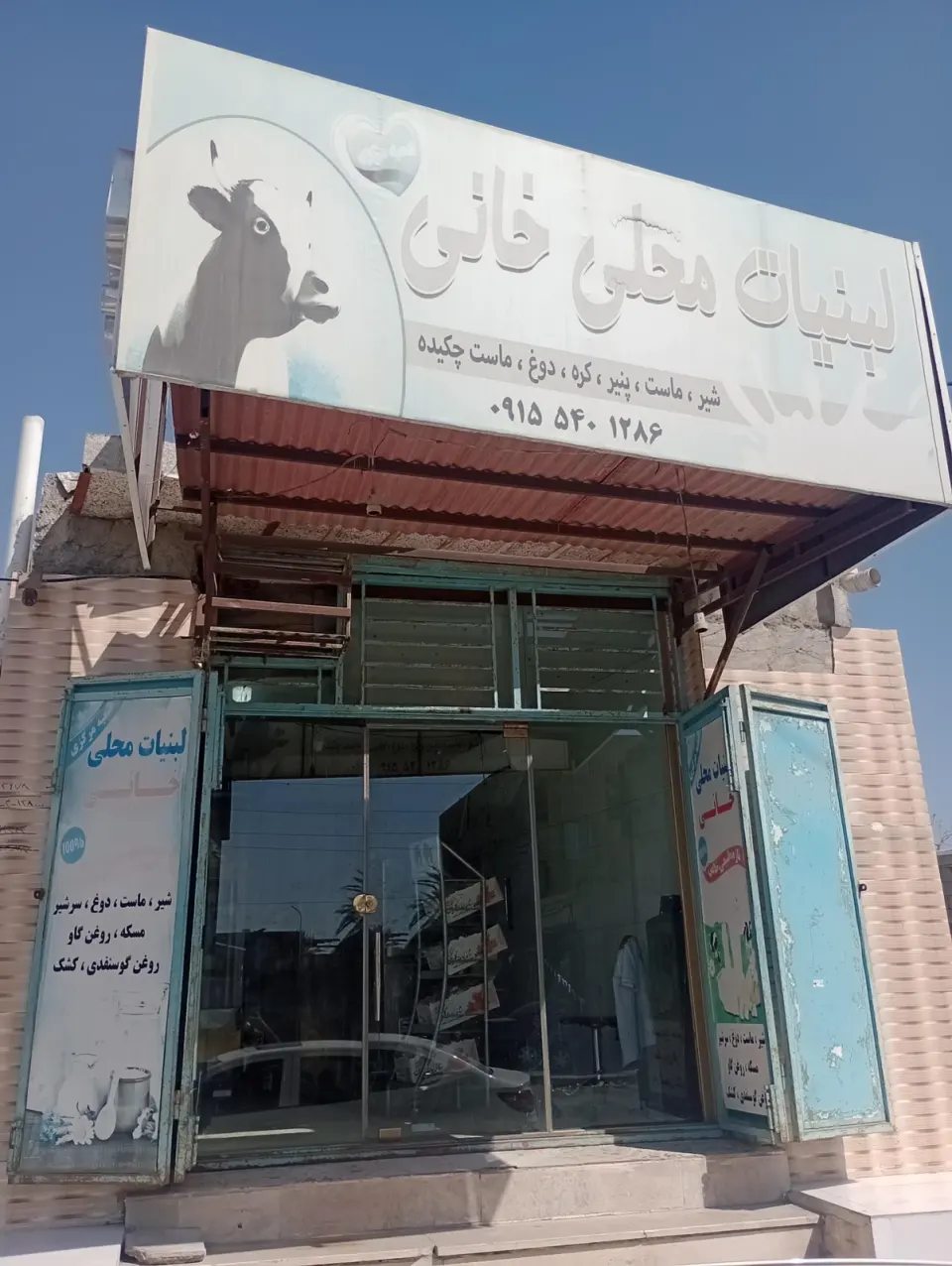 لبنیات ماهور