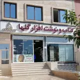 کتابخانه گلها