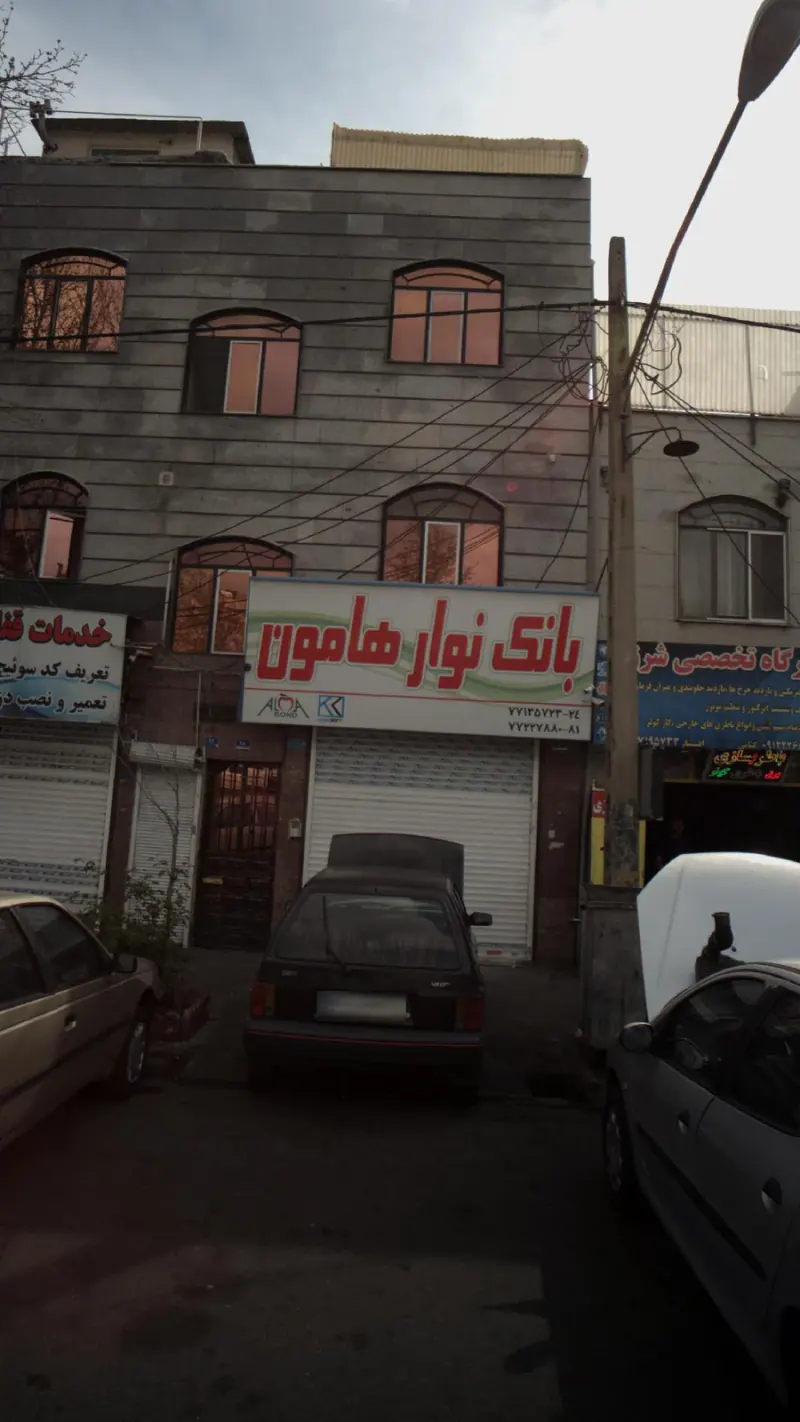 بانک نوار هامون