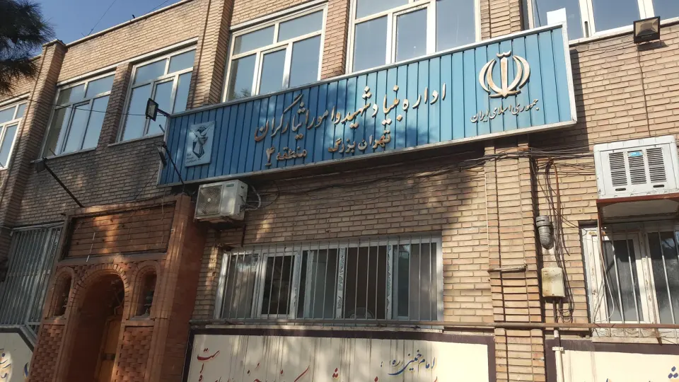 بنیاد شهید و امور ایثارگران منطقه 4