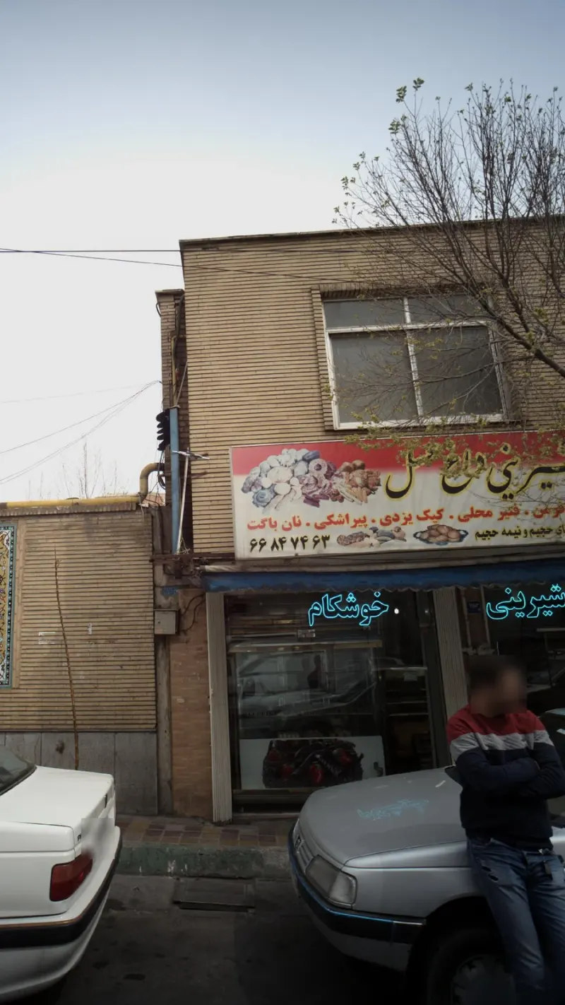 نان و شیرینی داغ عسل