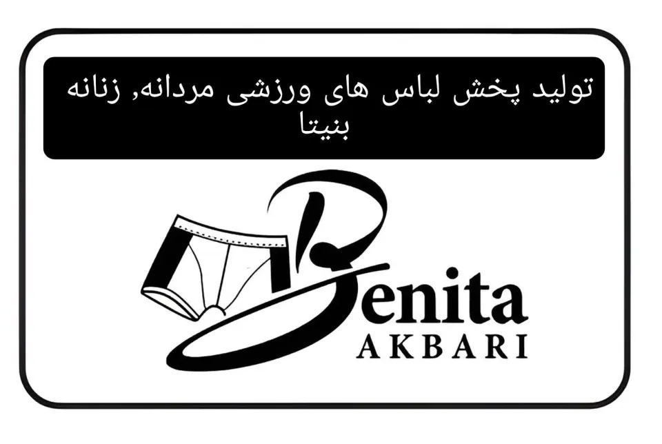 تولیدی پوشاک اکبری