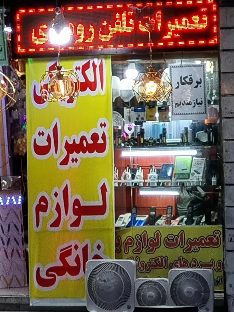 الکتریکی مهرداد