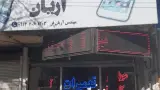 فروشگاه موبایل آروین